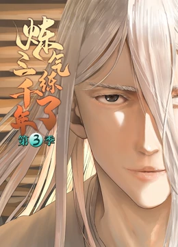 古董局中局电影完整版