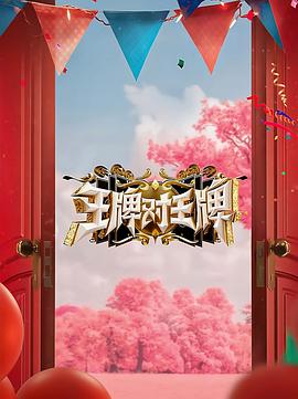 拆弹专家 粤语
