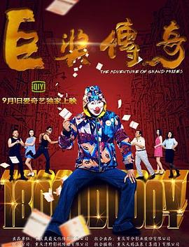 永生之酒