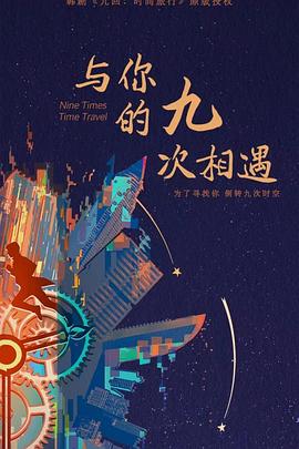 熊出没逆转时空免费观看完整版正片