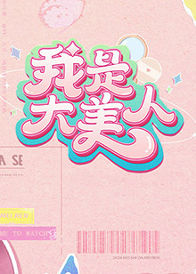 恋爱必修课