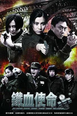 五号特工组第一部