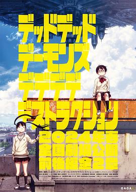 学园默示录无修版